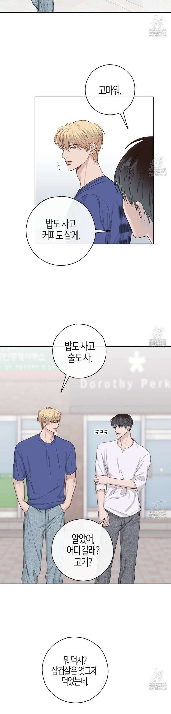알파친구 52화 12