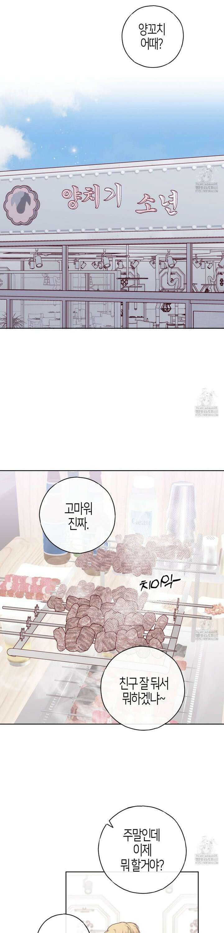 알파친구 52화 13