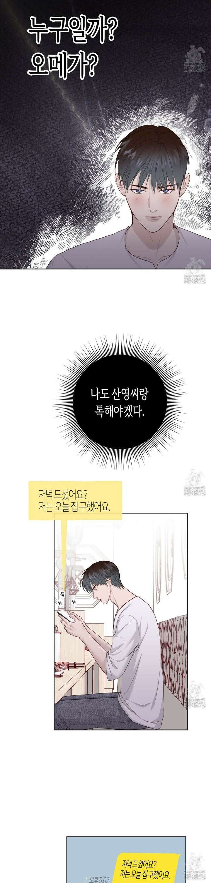알파친구 52화 15