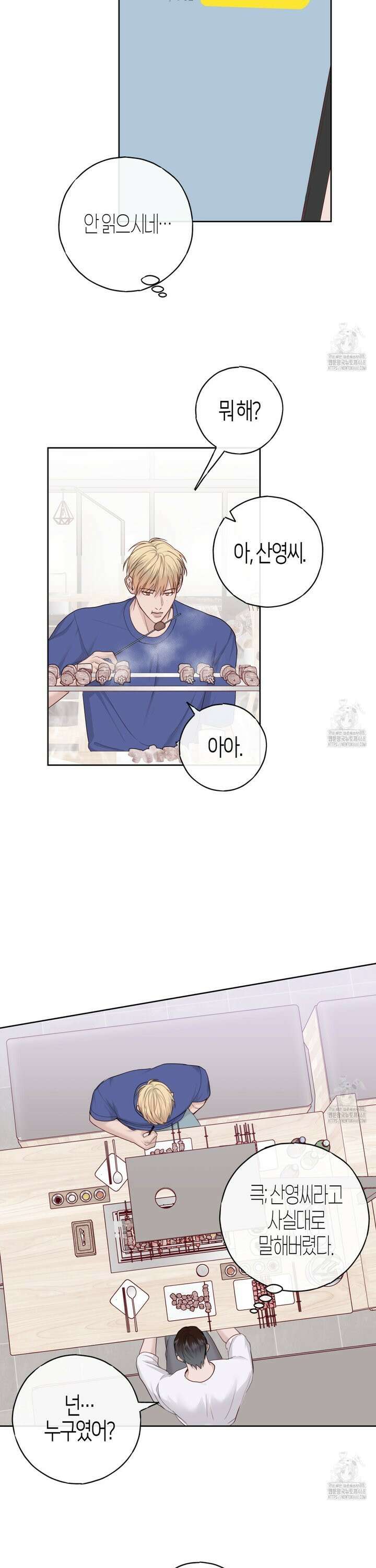알파친구 52화 16