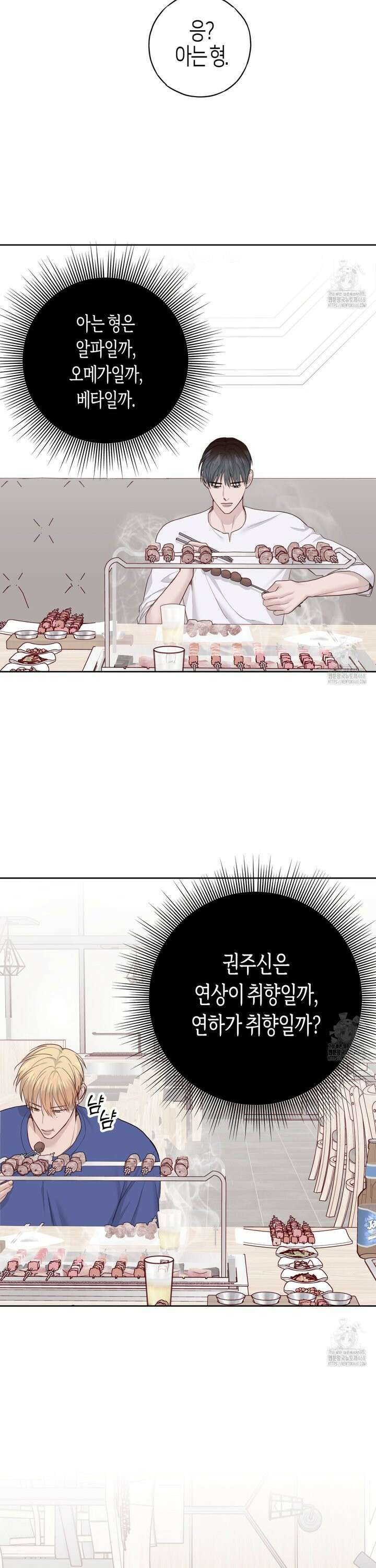 알파친구 52화 17