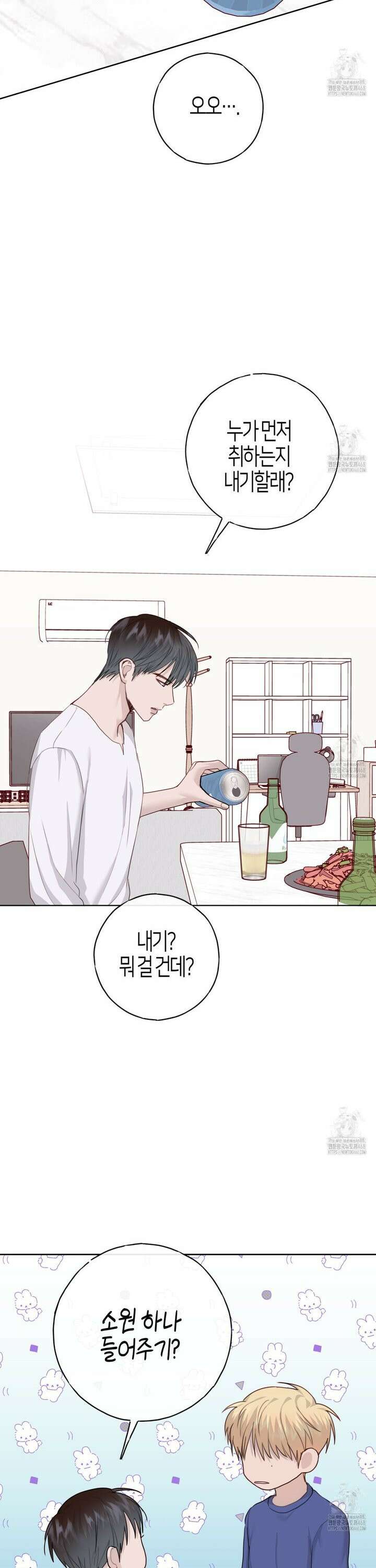 알파친구 52화 23