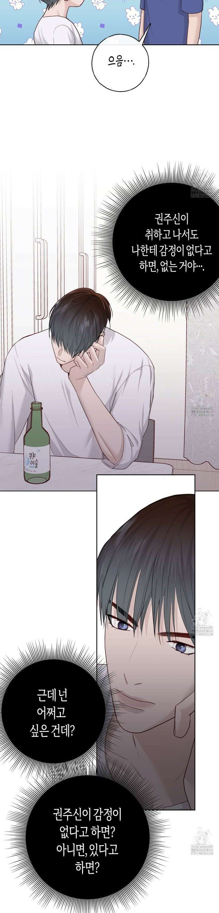 알파친구 52화 24