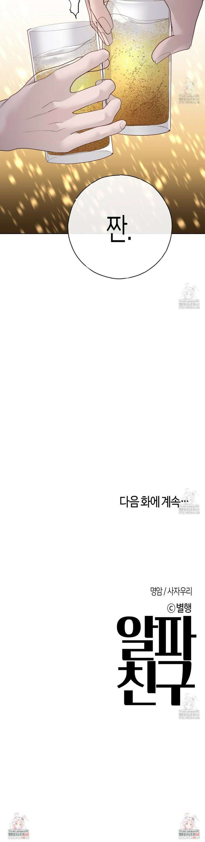 알파친구 52화 29
