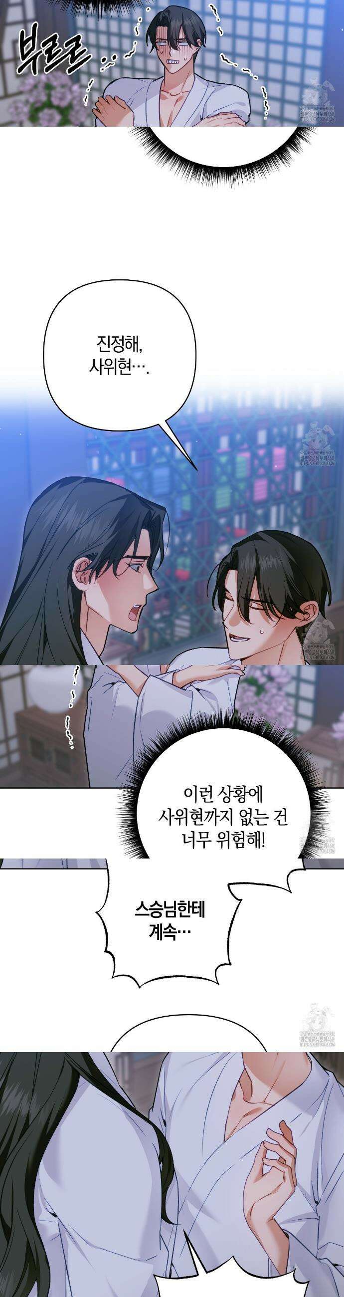 이세계 제자에게 납치당했다 27화 6