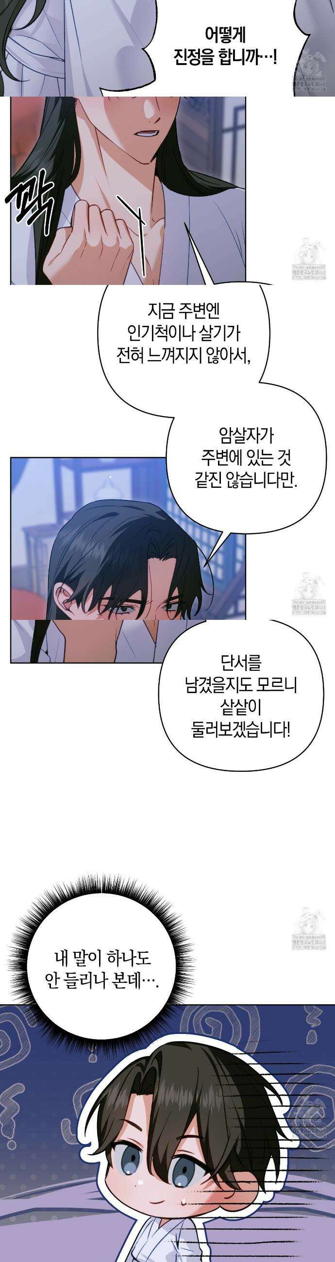 이세계 제자에게 납치당했다 27화 7
