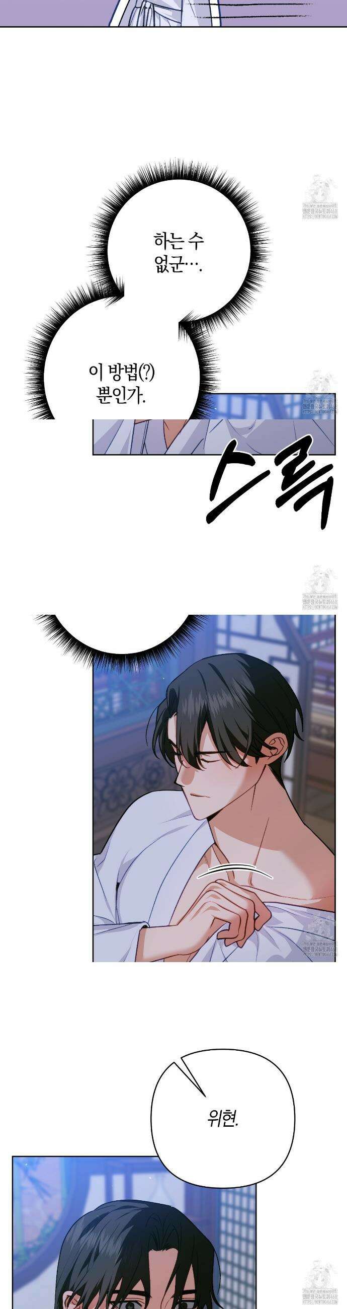 이세계 제자에게 납치당했다 27화 8