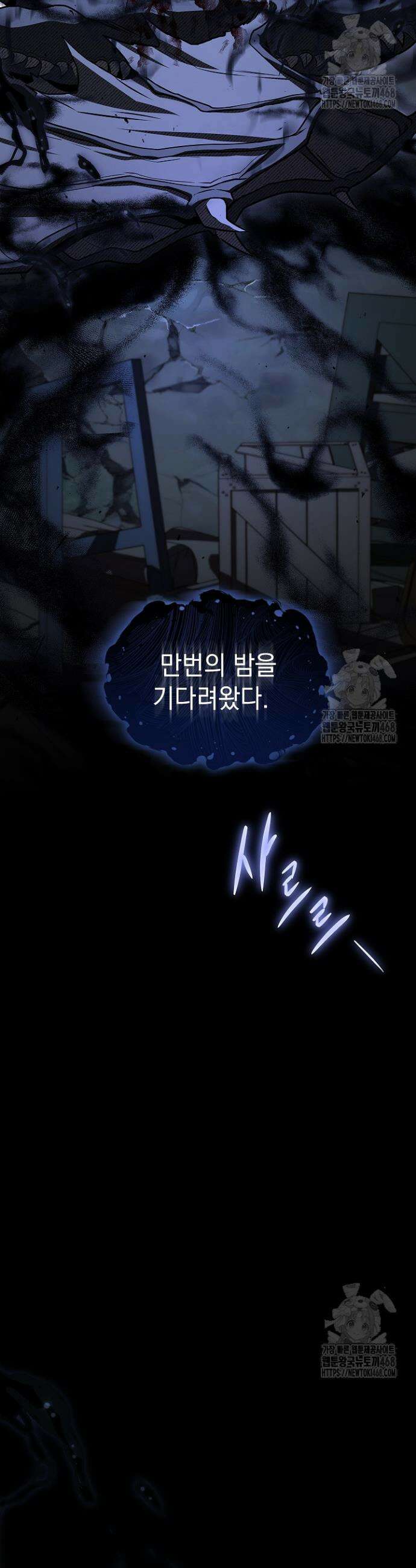 영혼 없는 불경자의 밤 28화 7