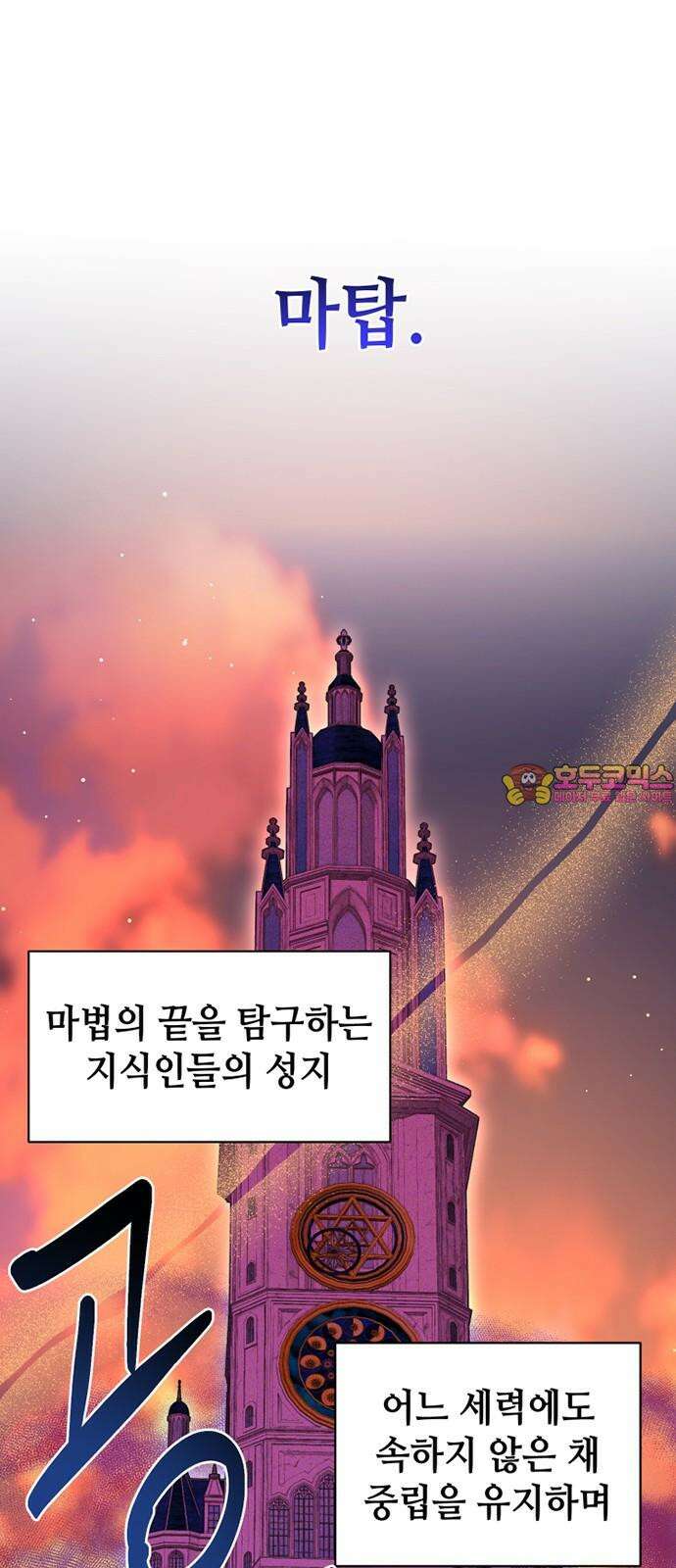 아카데미가 망했다 40화 1