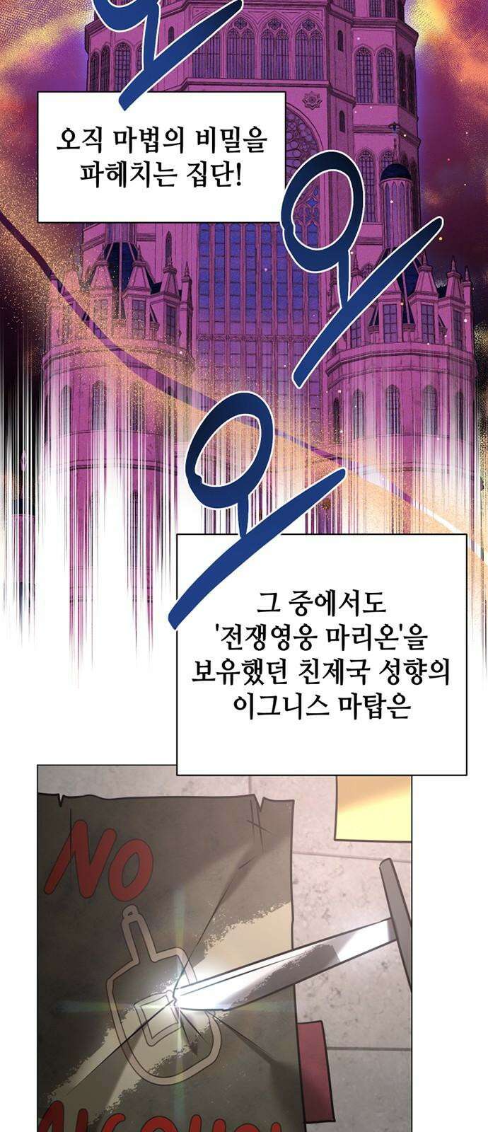 아카데미가 망했다 40화 2