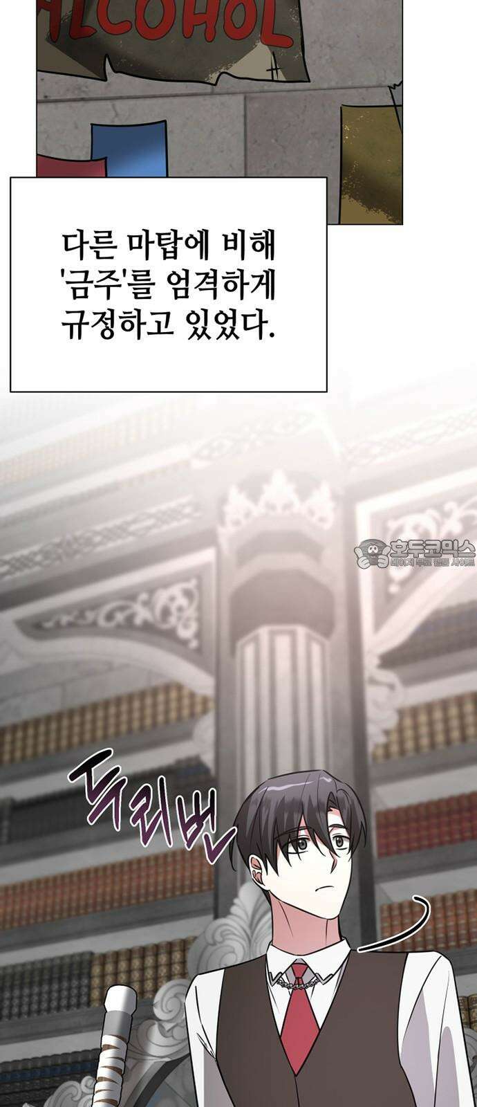 아카데미가 망했다 40화 3