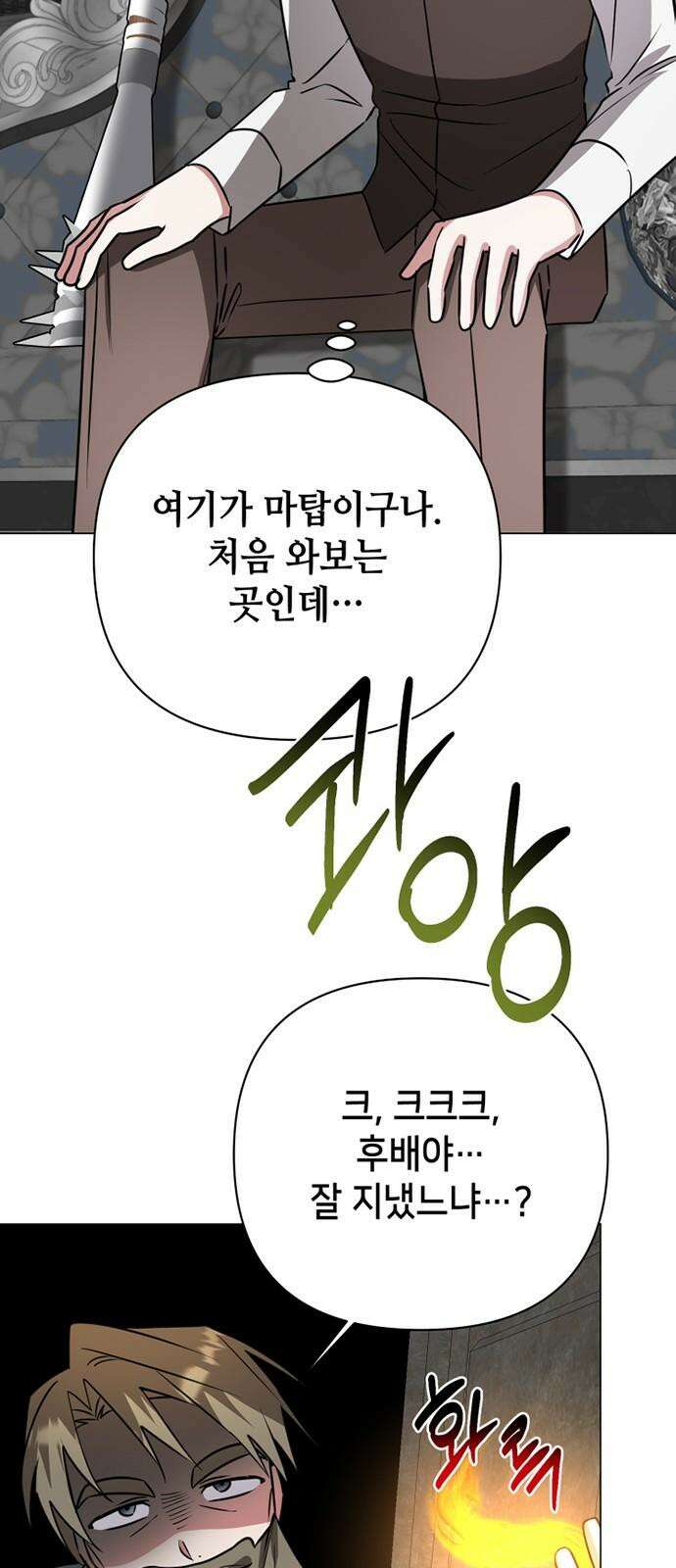 아카데미가 망했다 40화 4