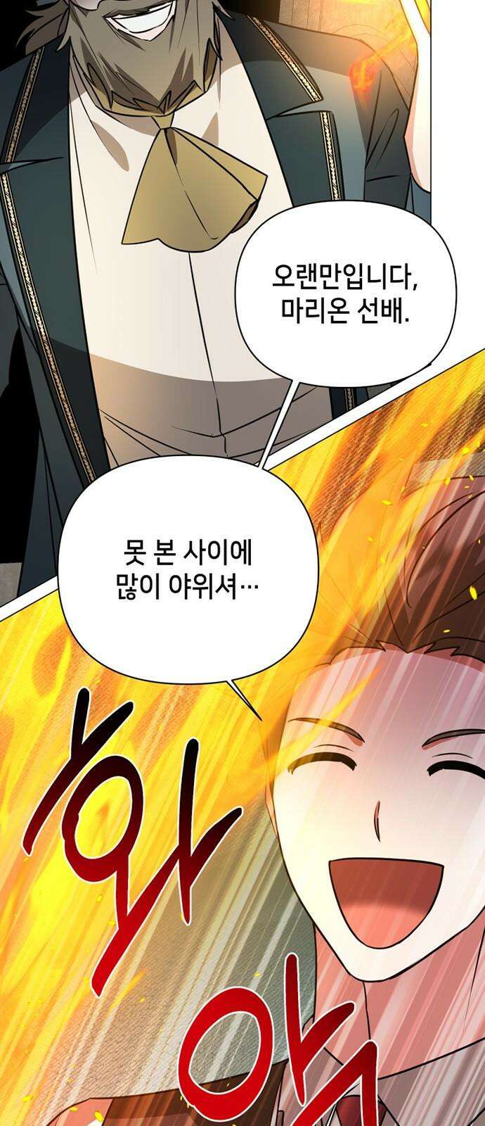 아카데미가 망했다 40화 5