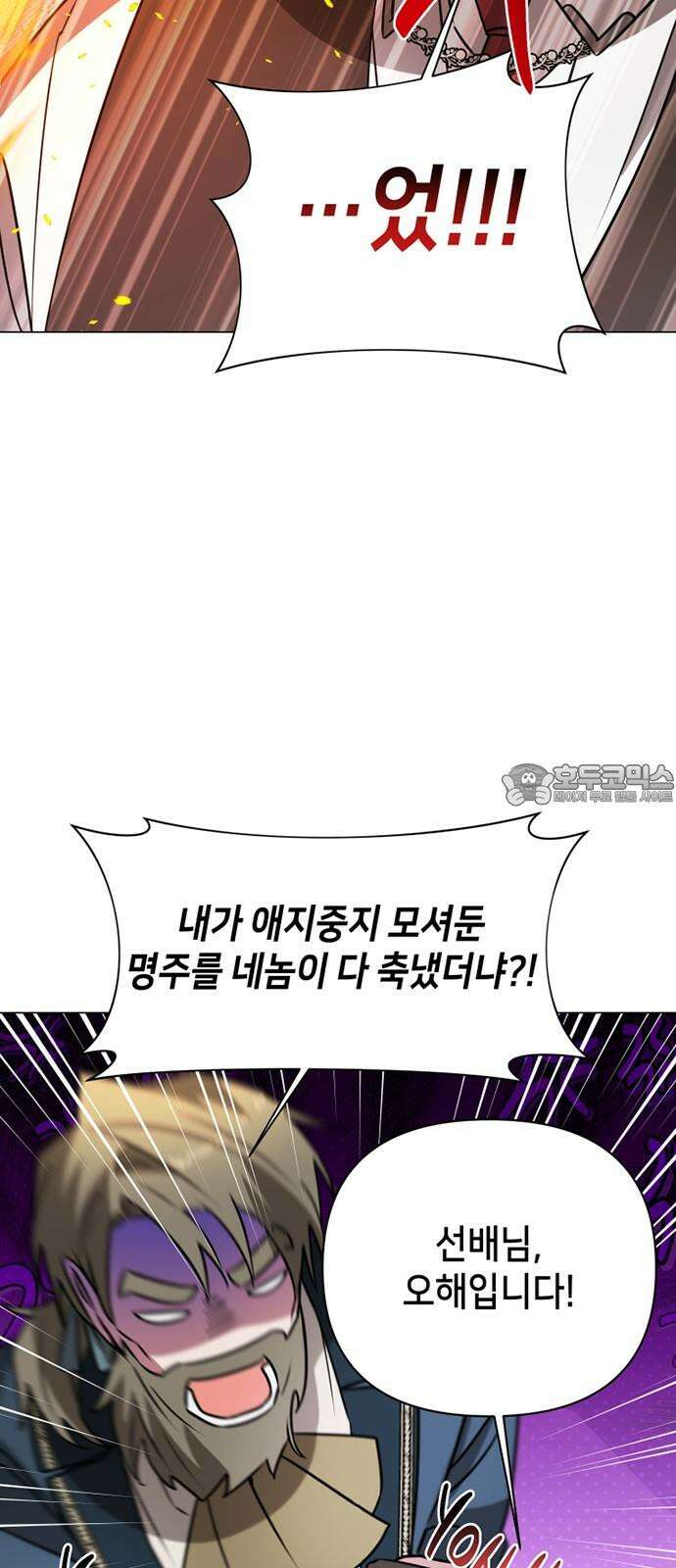 아카데미가 망했다 40화 6