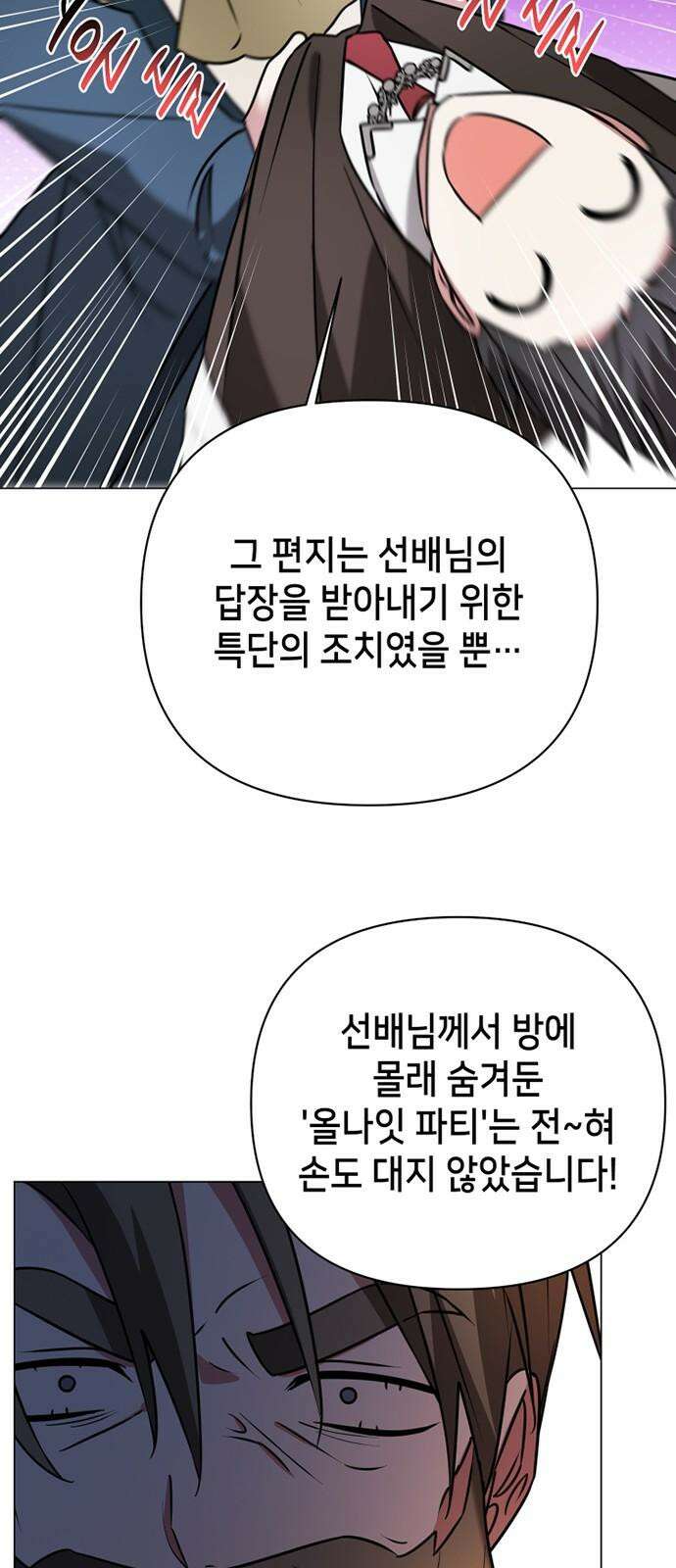 아카데미가 망했다 40화 7