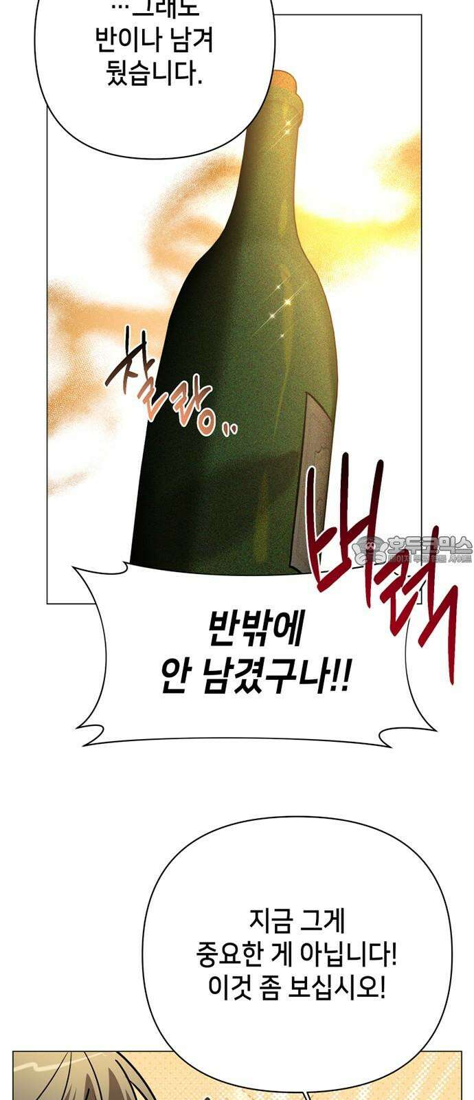 아카데미가 망했다 40화 9