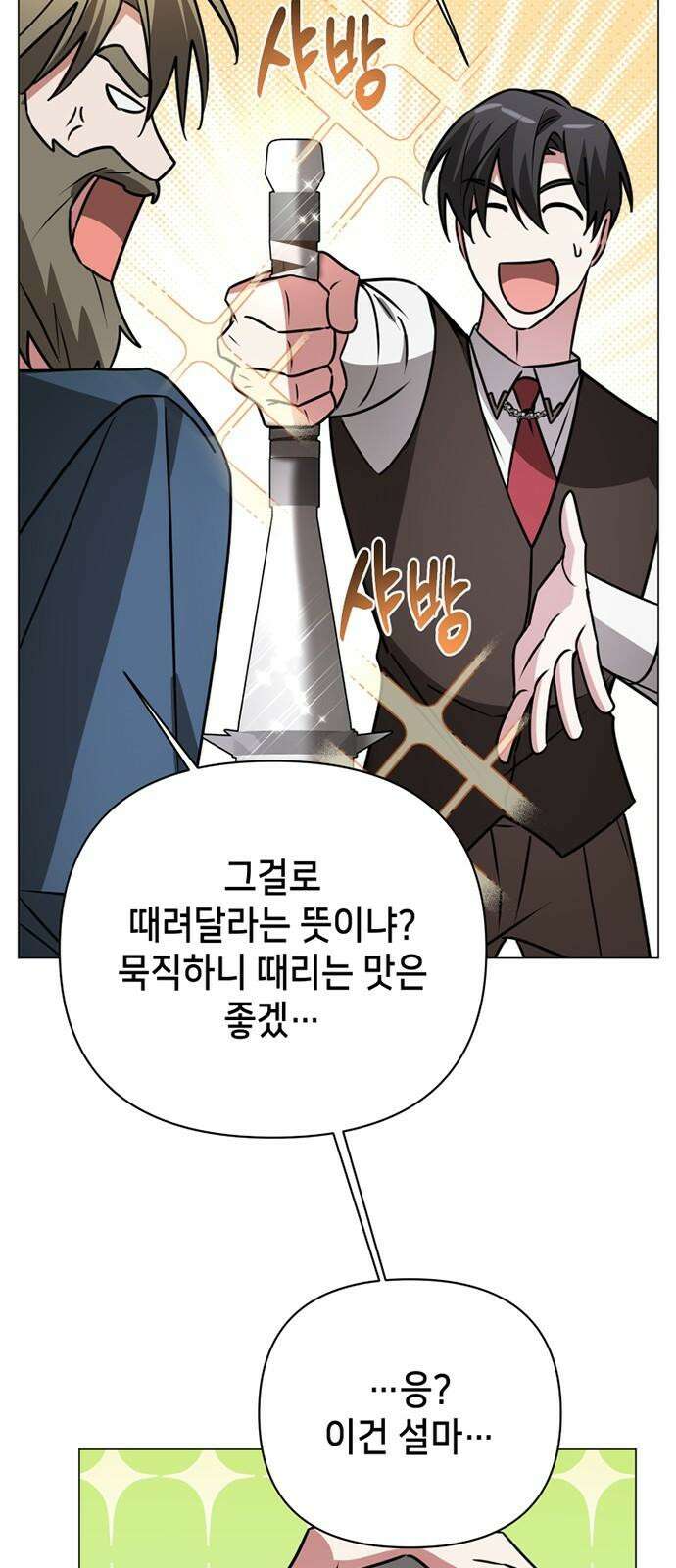 아카데미가 망했다 40화 10