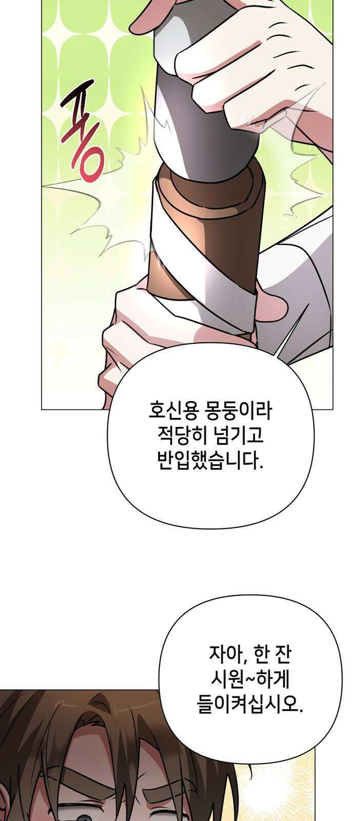 아카데미가 망했다 40화 11