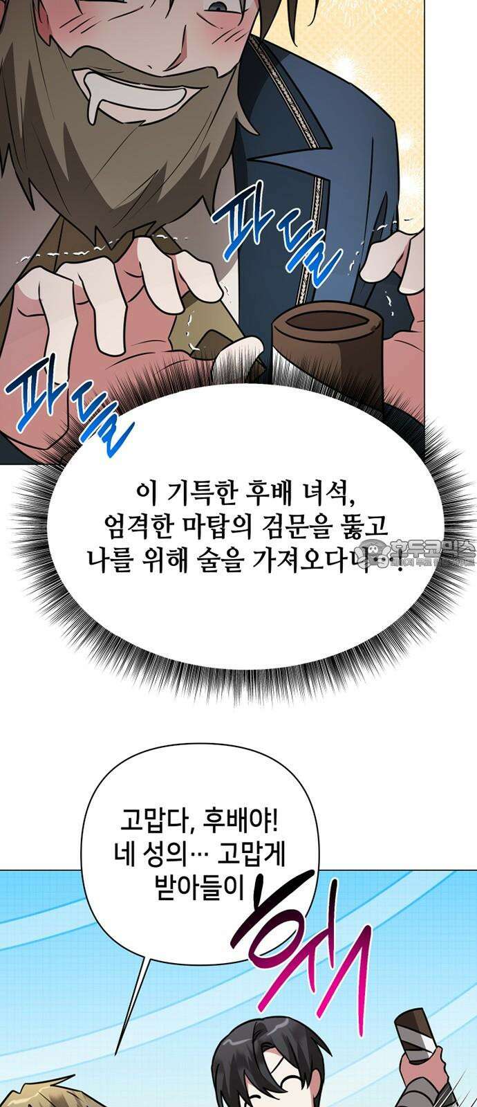 아카데미가 망했다 40화 12