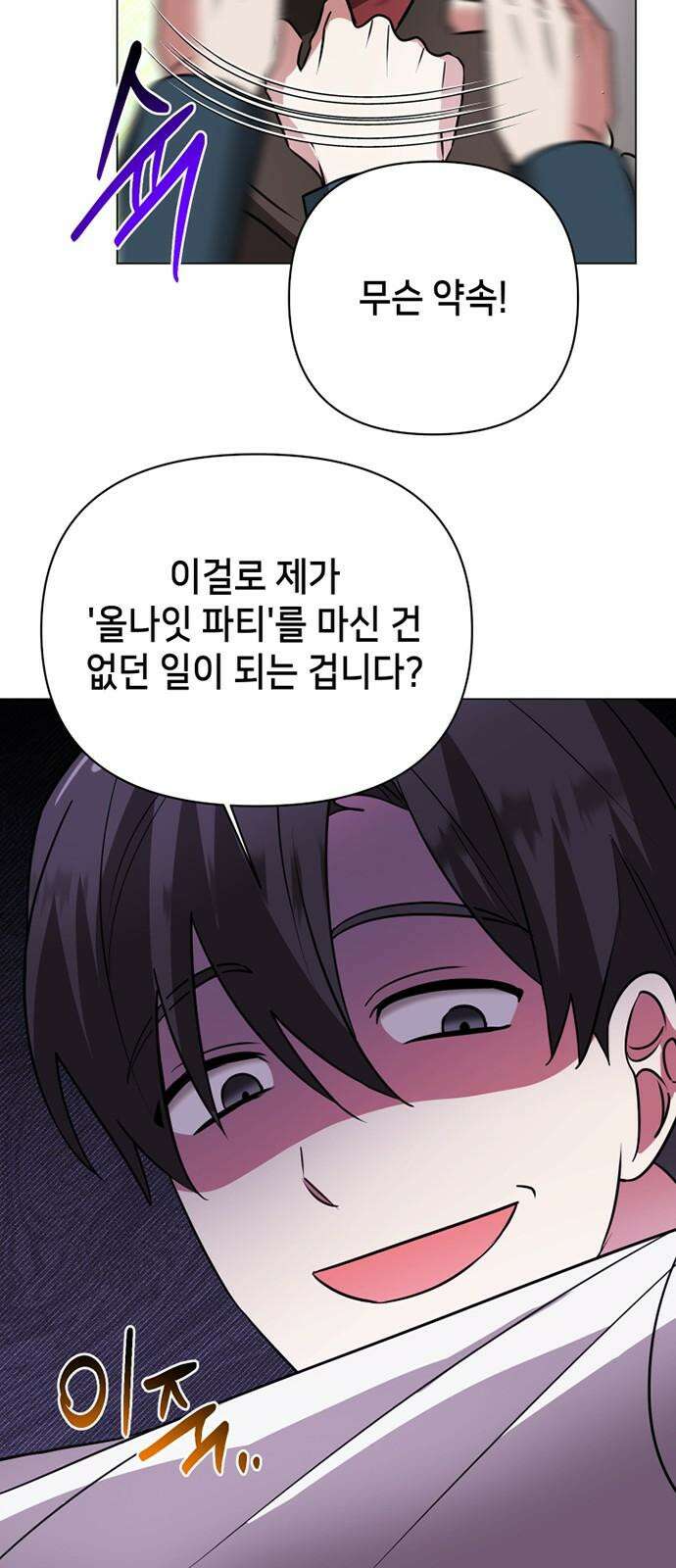 아카데미가 망했다 40화 14