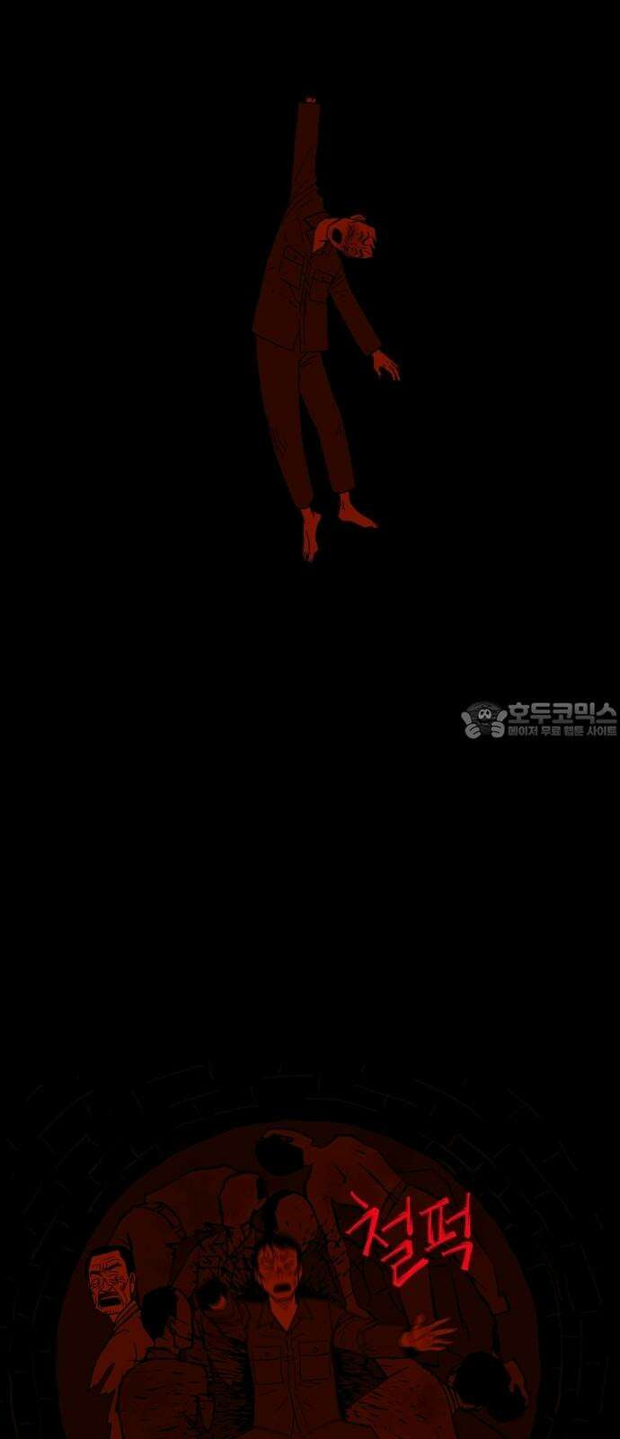 사변괴담 98화 우물5 9