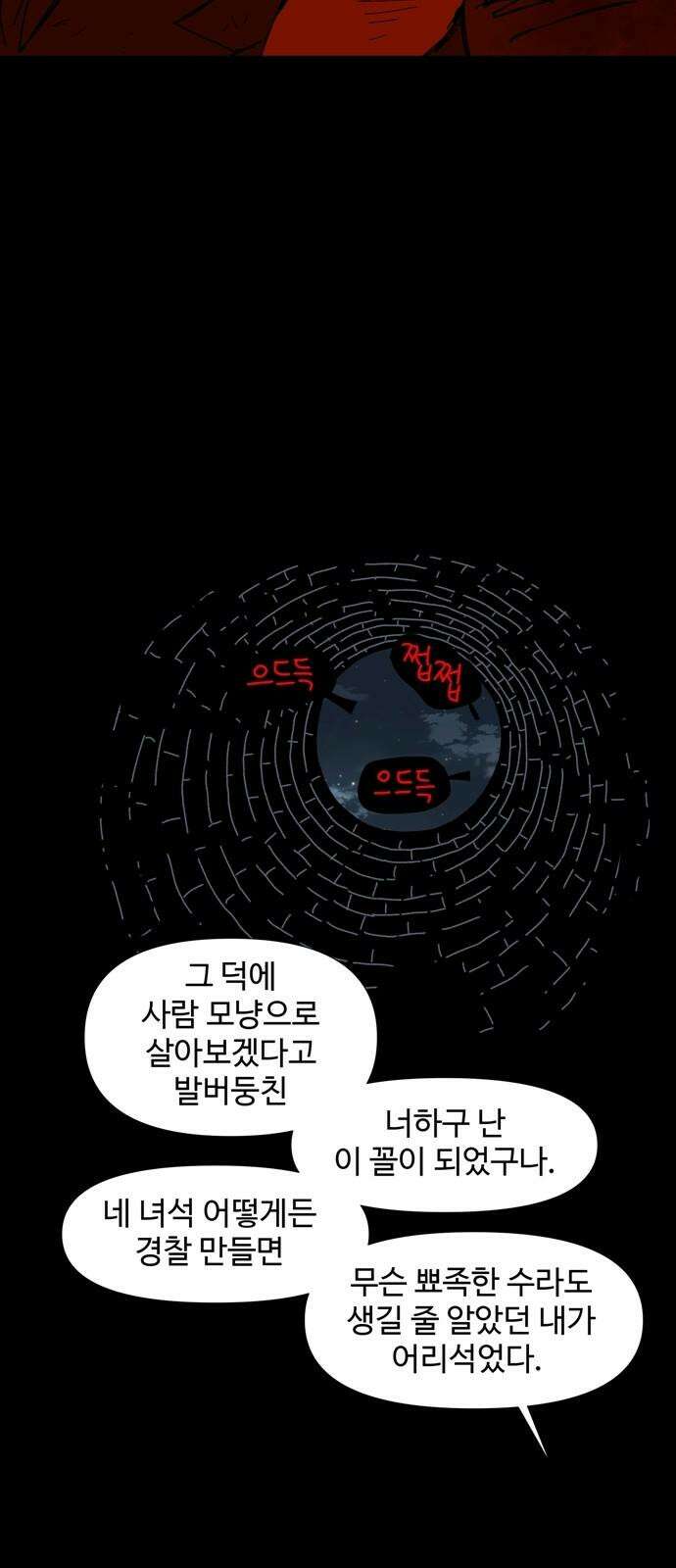 사변괴담 98화 우물5 13