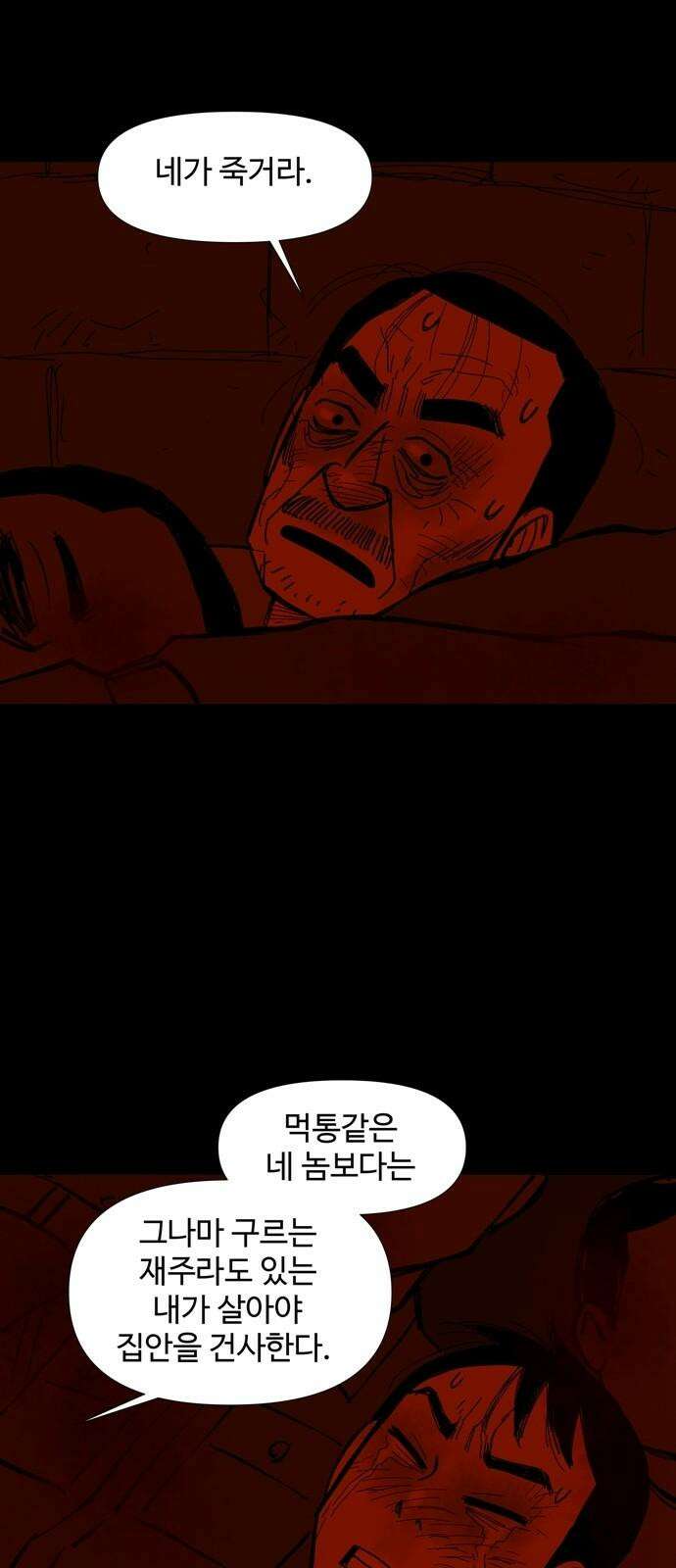 사변괴담 98화 우물5 14