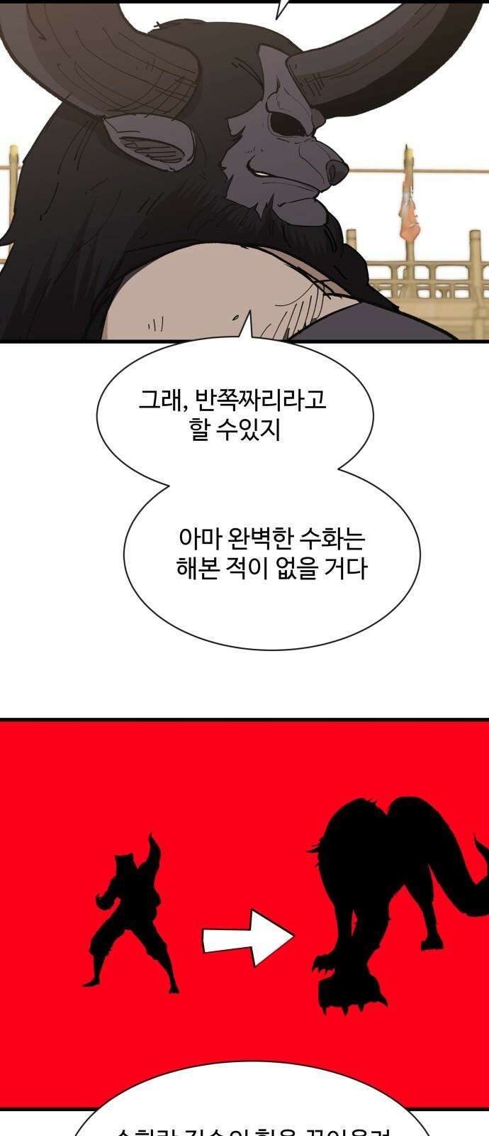 붉은 이정표 126화 도화선 4