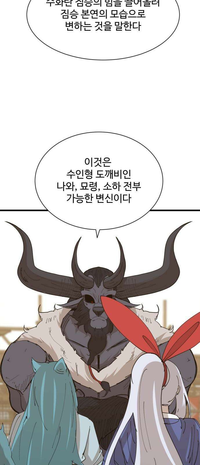 붉은 이정표 126화 도화선 5