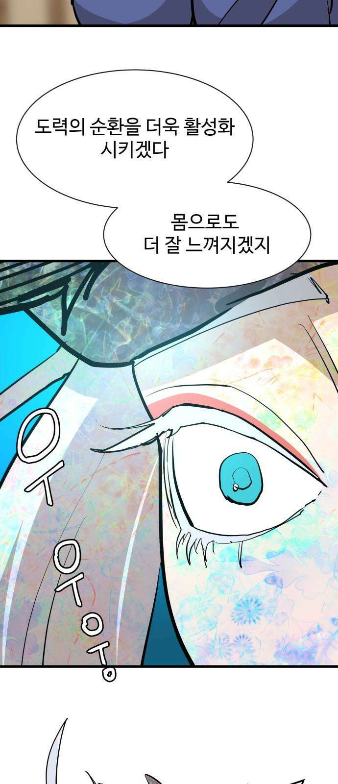 붉은 이정표 126화 도화선 11