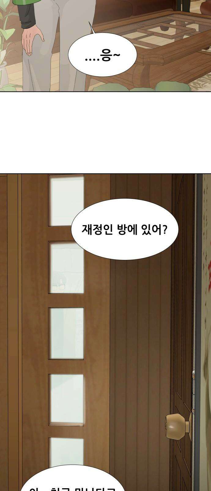 아랫집 윗집 사이에 19화 4