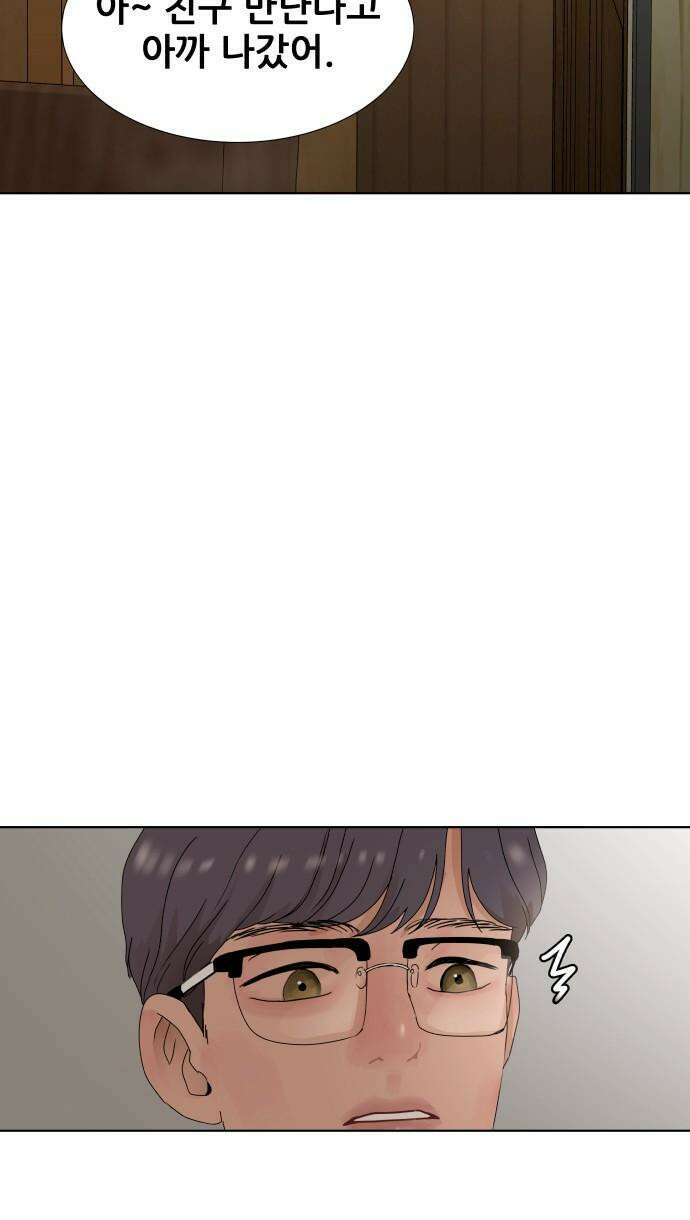 아랫집 윗집 사이에 19화 5