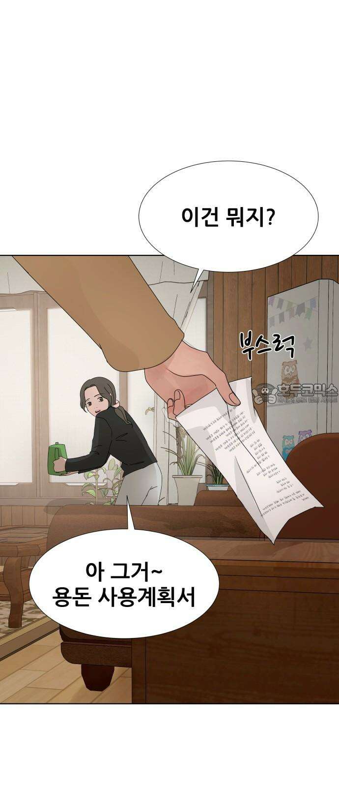 아랫집 윗집 사이에 19화 6