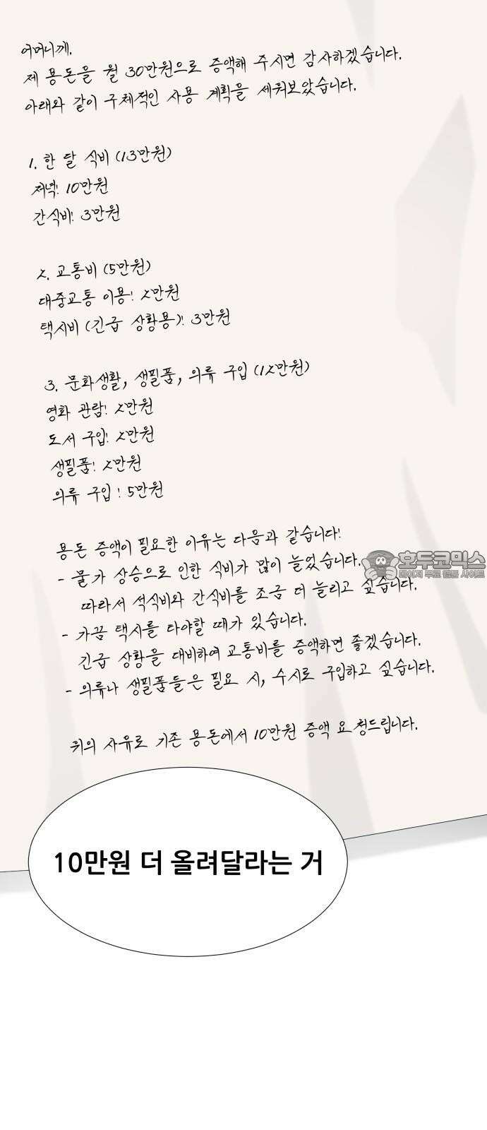 아랫집 윗집 사이에 19화 9