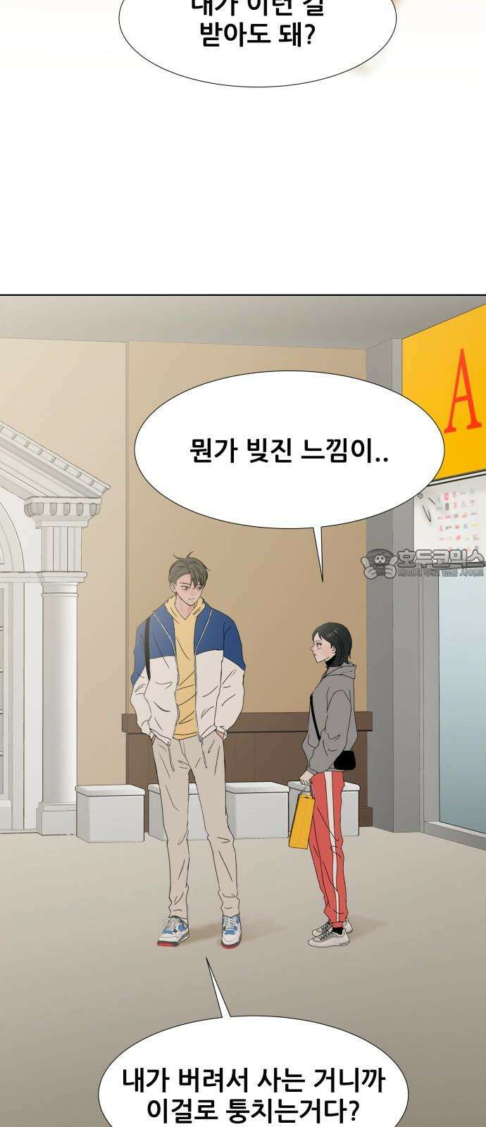 아랫집 윗집 사이에 19화 12