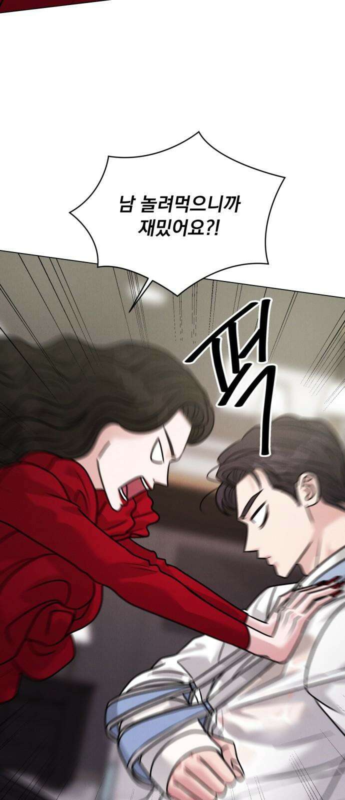 연애 못하면 사망 22화 5
