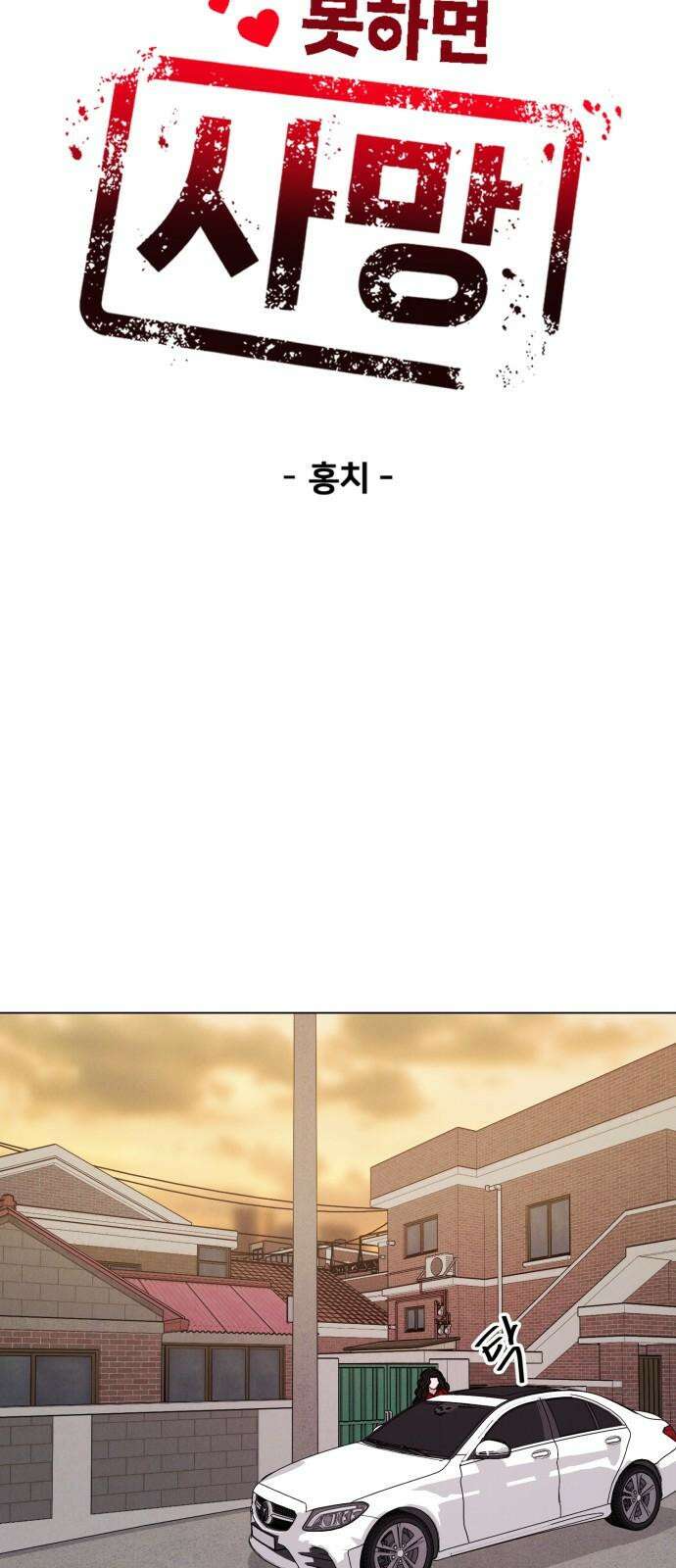 연애 못하면 사망 22화 13