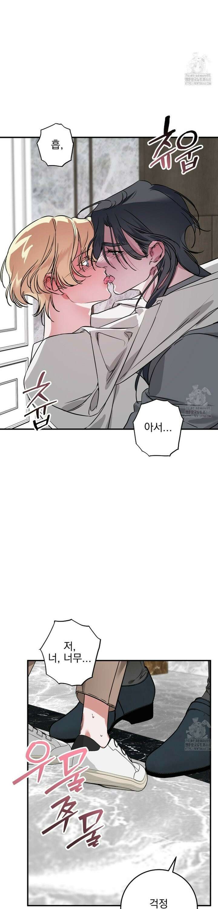 인어 도련님 기록일지 12화 2