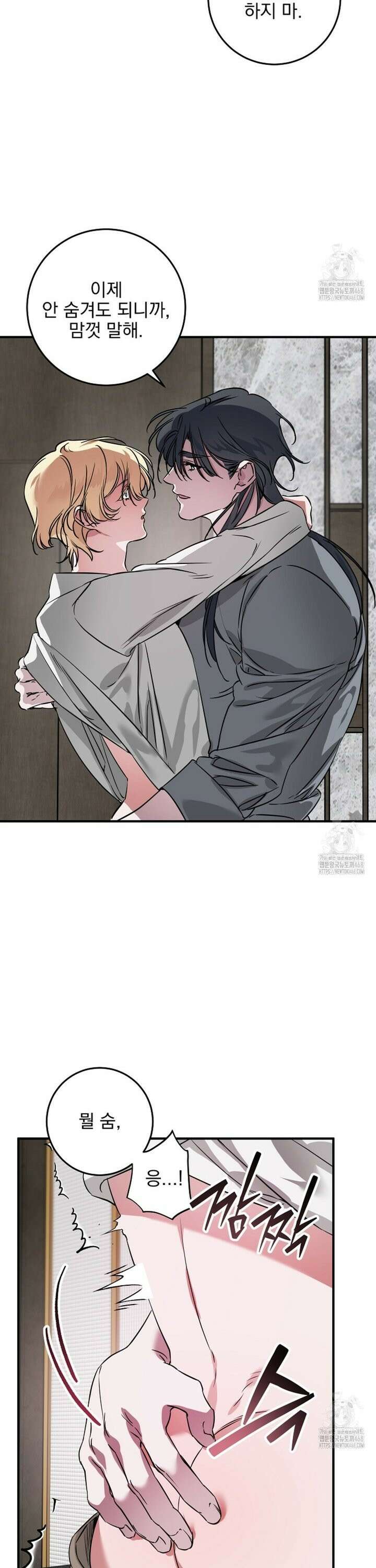 인어 도련님 기록일지 12화 3