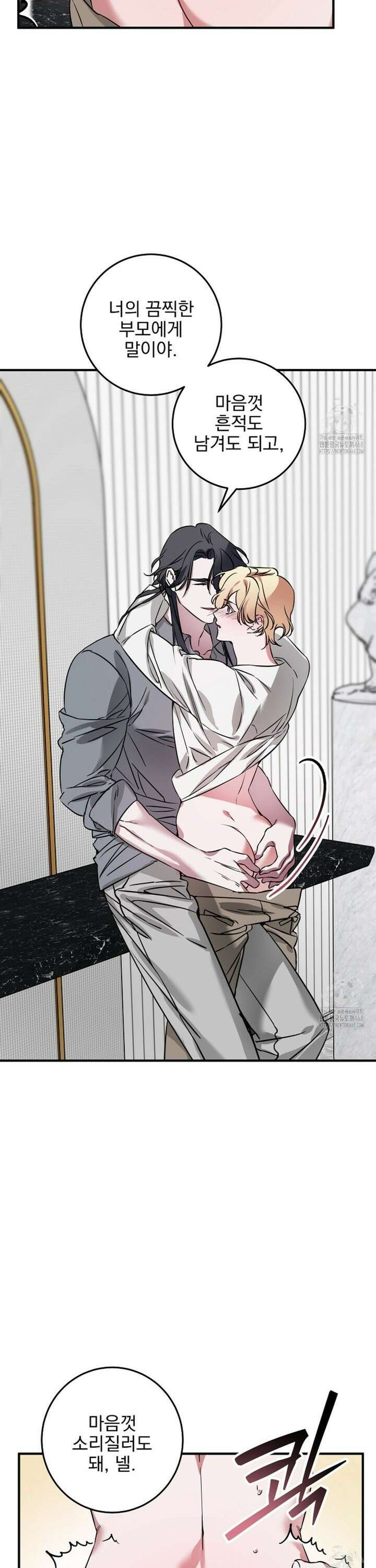 인어 도련님 기록일지 12화 4