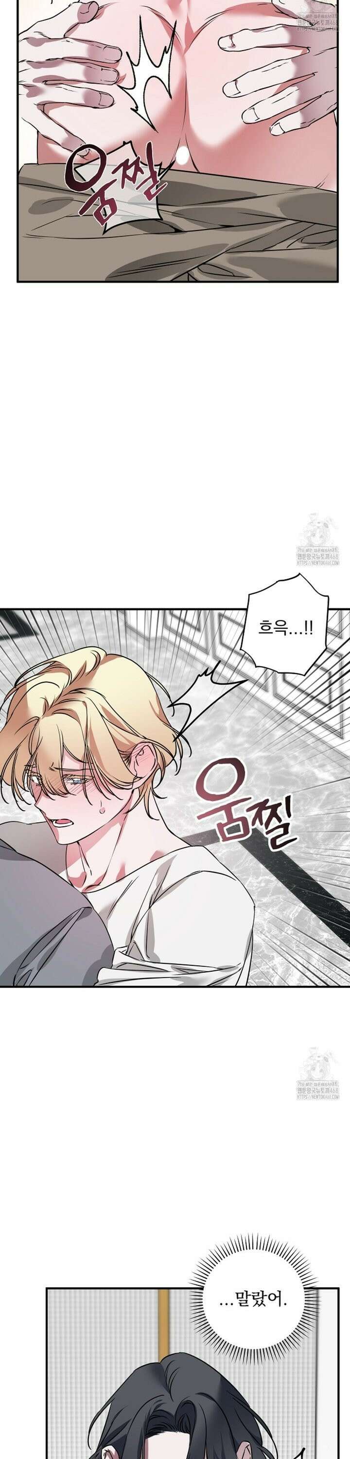 인어 도련님 기록일지 12화 5