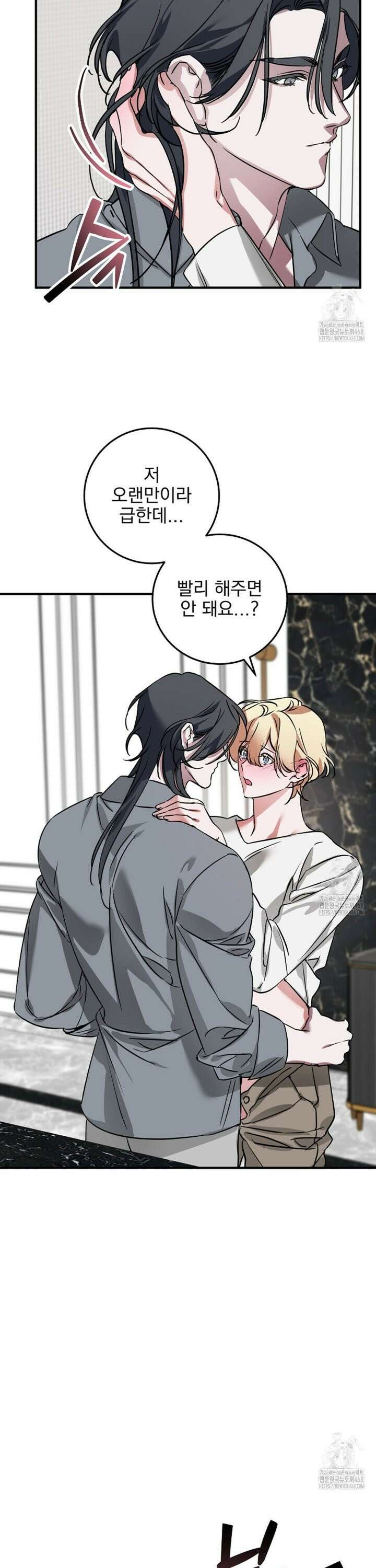 인어 도련님 기록일지 12화 7