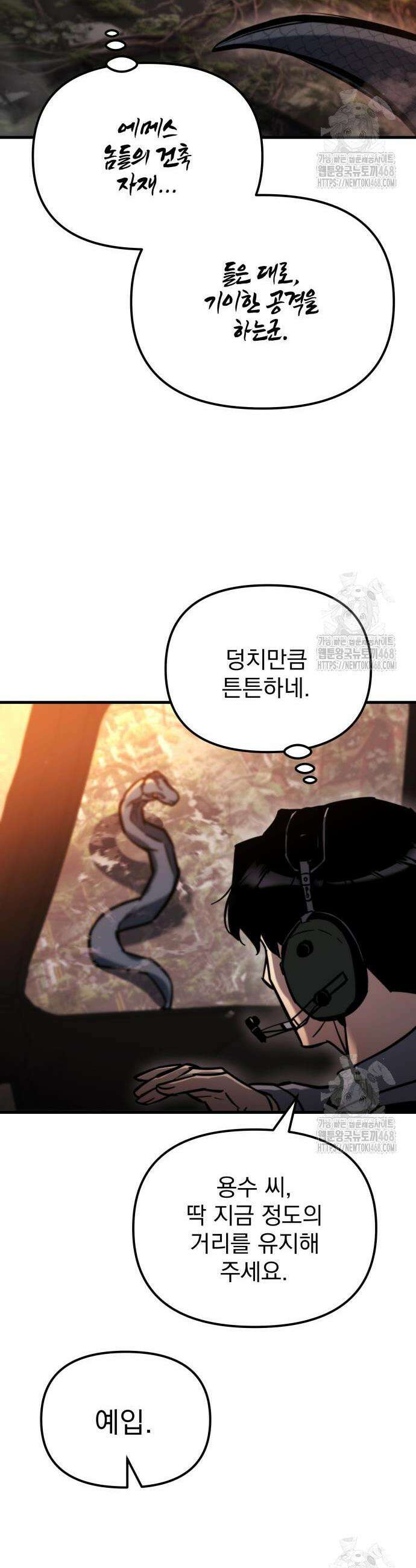 아포칼립스에 물류센터를 숨김 39화 6