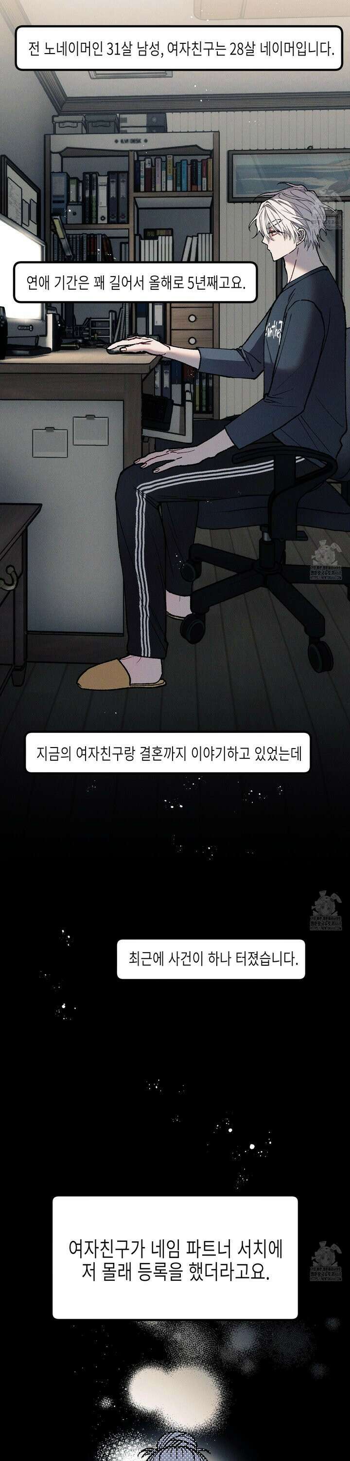 블루 네임 프레셔 17화 3