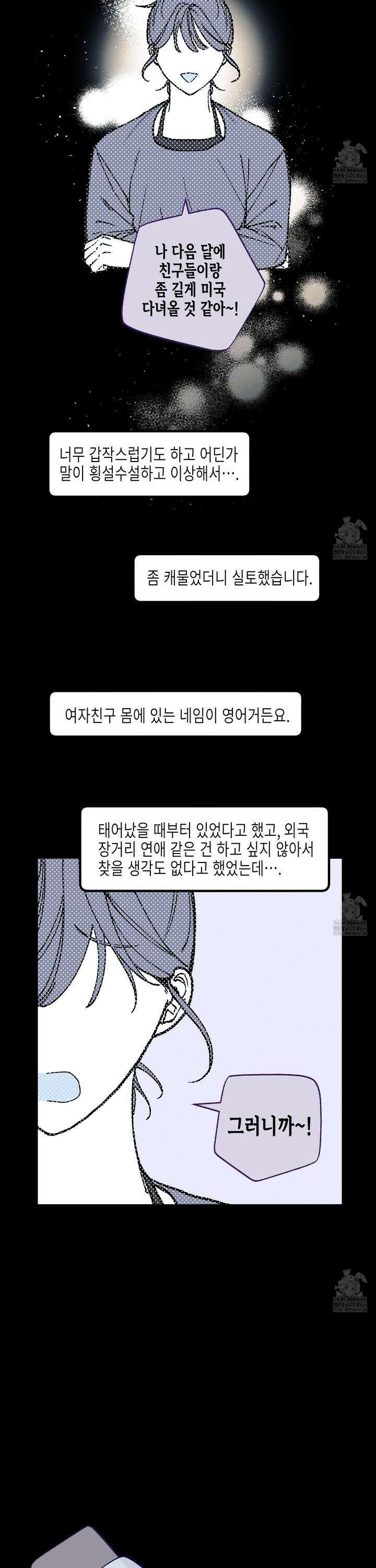 블루 네임 프레셔 17화 4