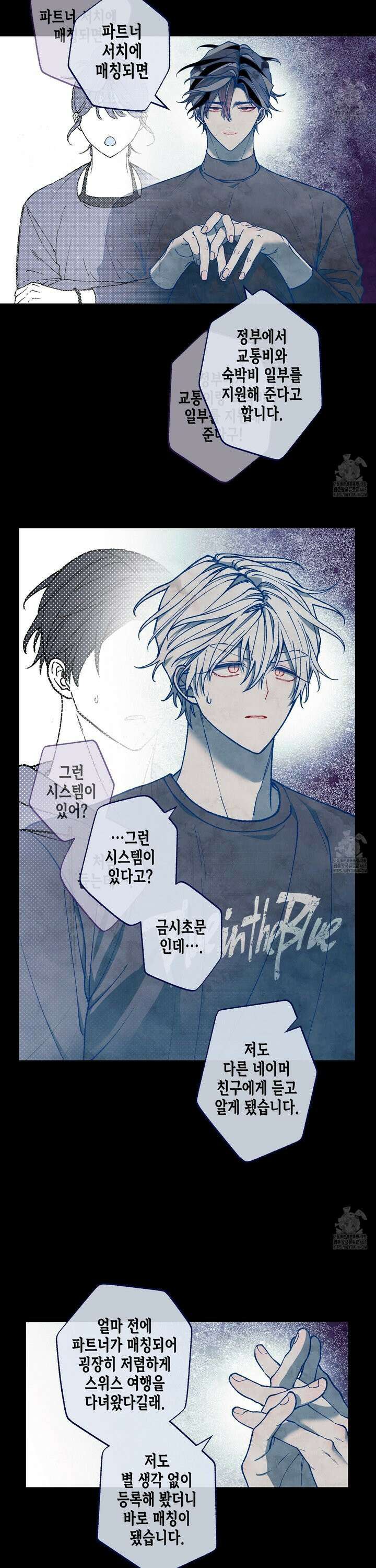 블루 네임 프레셔 17화 5