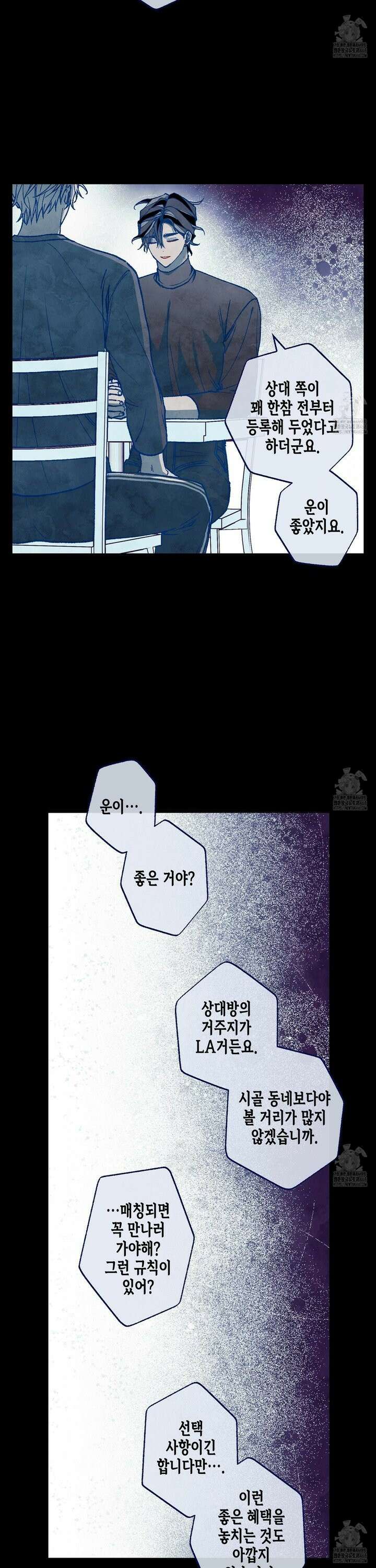 블루 네임 프레셔 17화 6