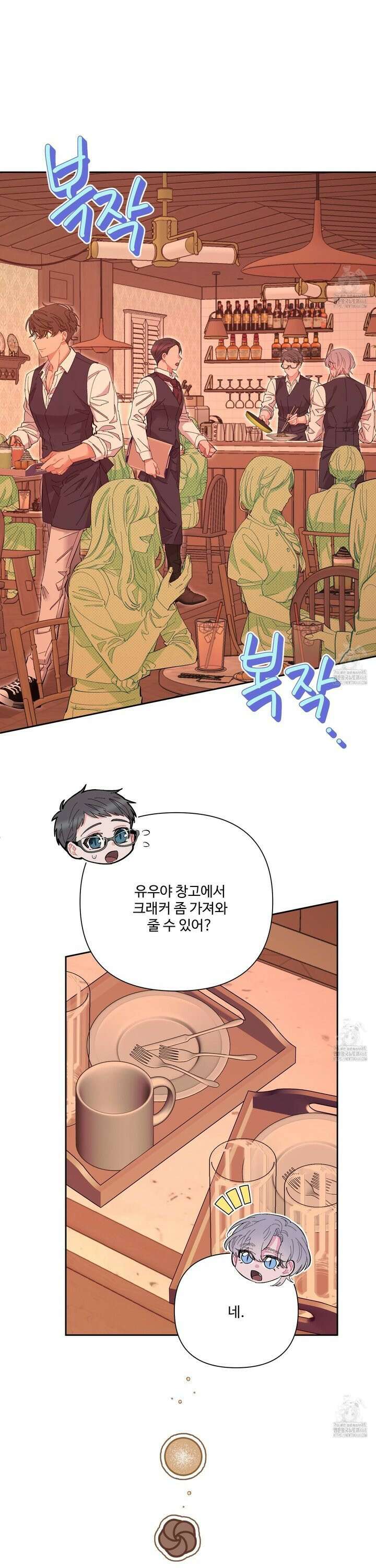 초코밀크쉐이크 21화 2
