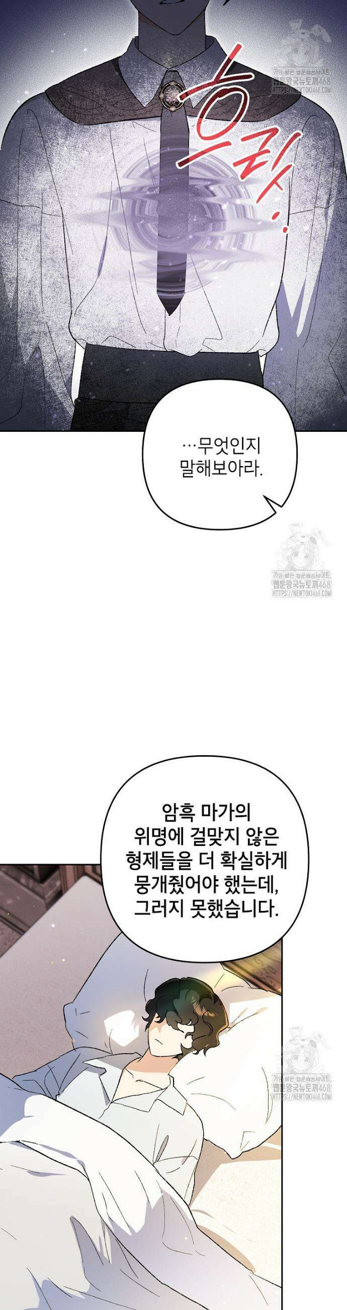 암흑명가 천재 망나니가 되었다 27화 4