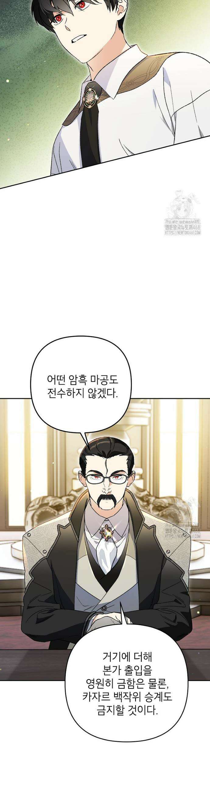 암흑명가 천재 망나니가 되었다 27화 8